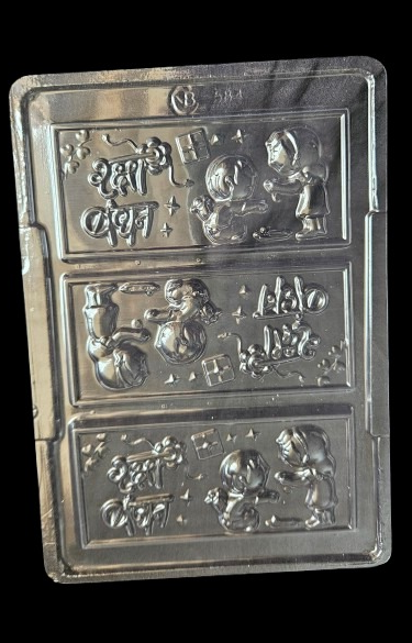 Rakshabandhan Chocolate Mould | 50gm Rakhi Chocolate Mould - 584